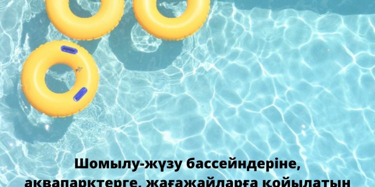 Шомылу орындарына қойылатын санитариялық-эпидемиологиялық талаптар қандай?