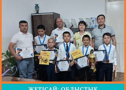 ЖЕТІСАЙ: ОҚУШЫЛАР ОБЛЫСТЫҚ ЧЕМПИОНАТТАН ЖҮЛДЕМЕН ОРАЛДЫ