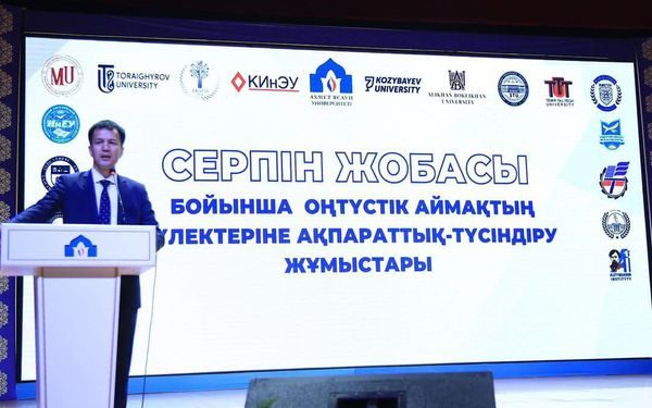 ТҮРКІСТАН: “СЕРПІН” БАҒДАРЛАМАСЫМЕН 20-ҒА ЖУЫҚ УНИВЕРСИТЕТ ӨКІЛДЕРІ КЕЛДІ