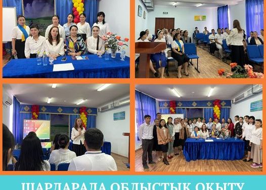 ШАРДАРАДА ОБЛЫСТЫҚ ОҚЫТУ СЕМИНАРЫ ӨТТІ