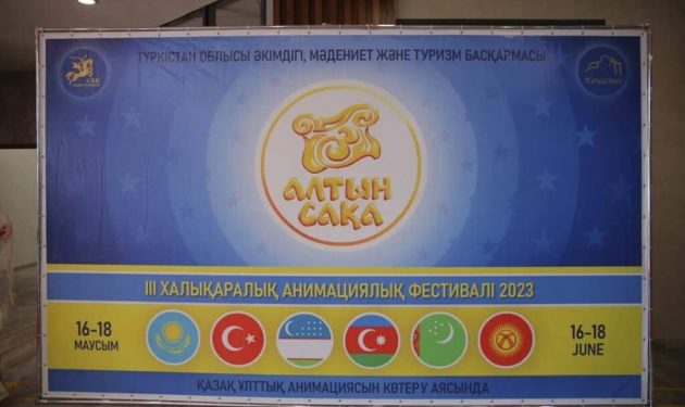 ТҮРКІСТАНДА «АЛТЫН САҚА» ХАЛЫҚАРАЛЫҚ АНИМАЦИЯЛЫҚ ФИЛЬМДЕР ФЕСТИВАЛІ БАСТАЛДЫ