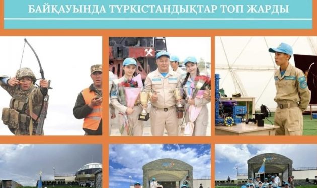 “АЙБЫН-2023” ХАЛЫҚАРАЛЫҚ ӘСКЕРИ-ПАТРИОТТЫҚ БАЙҚАУЫНДА ТҮРКІСТАНДЫҚТАР ТОП ЖАРДЫ