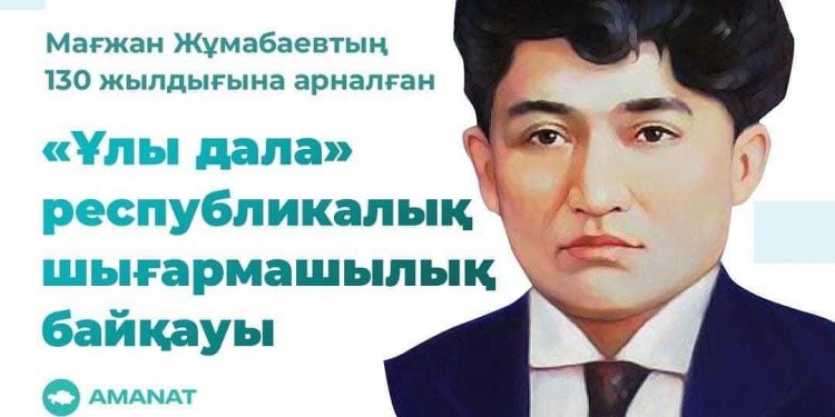 «AMANAT» партиясының ұйымдастыруымен дәстүрлі «Ұлы дала» байқауы басталды