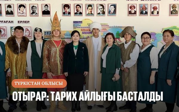 ОТЫРАР: ТАРИХ АЙЛЫҒЫ БАСТАЛДЫ