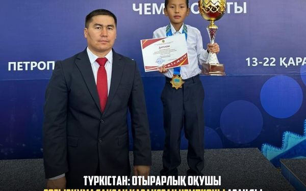ТҮРКІСТАН: ОТЫРАРЛЫҚ ОҚУШЫ ТОҒЫЗҚҰМАЛАҚТАН ҚАЗАҚСТАН ЧЕМПИОНЫ АТАНДЫ