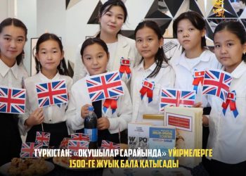 ТҮРКІСТАН: «ОҚУШЫЛАР САРАЙЫНДА» ҮЙІРМЕЛЕРГЕ 1500-ГЕ ЖУЫҚ БАЛА ҚАТЫСАДЫ