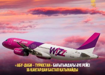 «АБУ-ДАБИ – ТҮРКІСТАН» БАҒЫТЫНДАҒЫ ӘУЕ РЕЙСІ 16 ҚАҢТАРДАН БАСТАП ҚАТЫНАЙДЫ