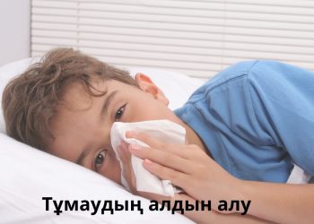 Тұмау – өте ауыр вирустық жұқпалы ауру