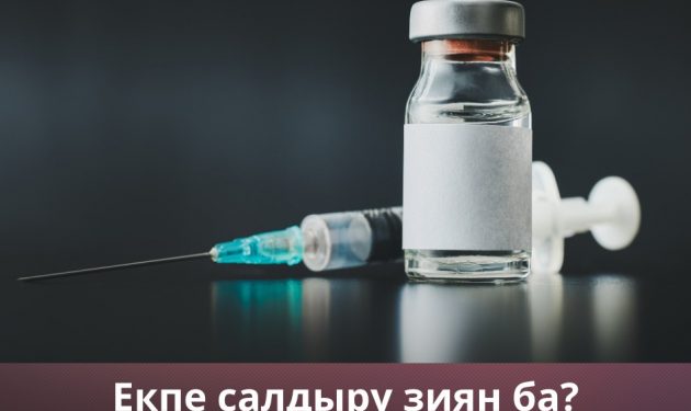 Екпе зиян ба?