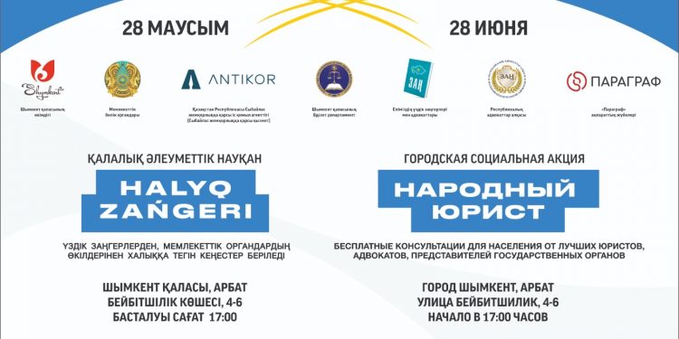 Акция «Народный юрист» пройдет в Шымкенте 28 июня