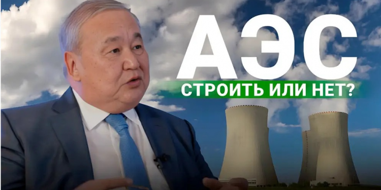 АЭС В КАЗАХСТАНЕ: ОТВЕТЫ НА ВАЖНЫЕ ВОПРОСЫ