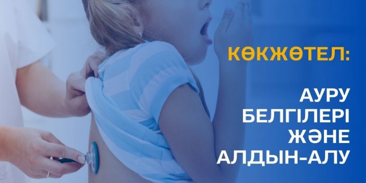 Көкжөтел