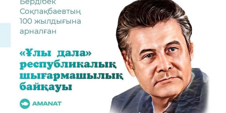«Ұлы дала»: «AMANAT» партиясының дәстүрлі байқауы бастау алды