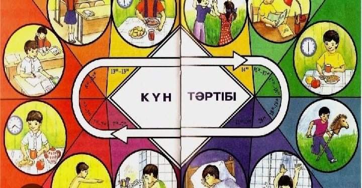 Дұрыс ұйымдастырылған күн тәртібі — денсаулықты сақтаудың кепілі