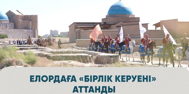 Түркістаннан елордаға «Бірлік керуені» аттанды