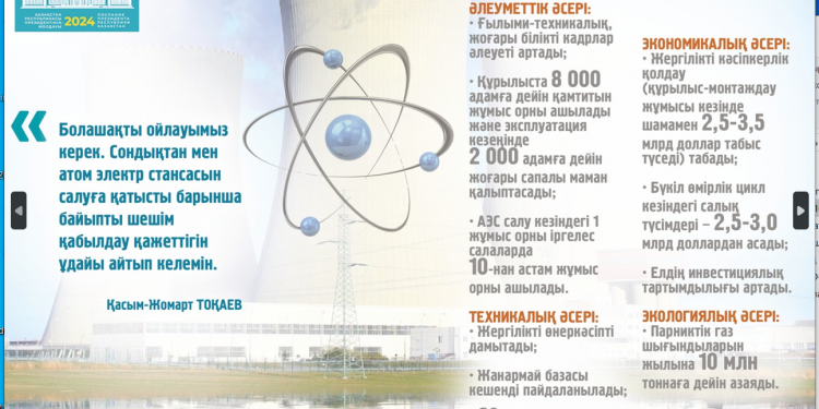 АЭС-тің ел дамуындағы әсері