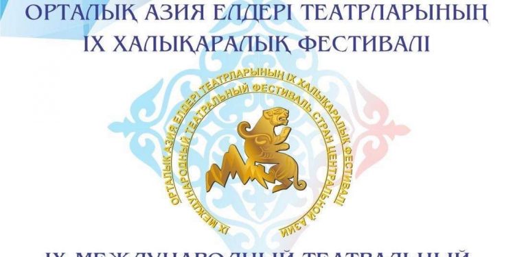 ОРТАЛЫҚ АЗИЯ ЕЛДЕРІ ТЕАТРЛАРЫНЫҢ IX ХАЛЫҚАРАЛЫҚ ФЕСТИВАЛІ