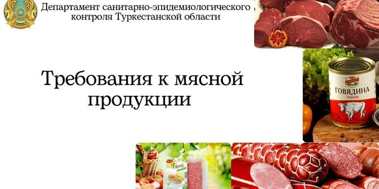 Требования к мясной продукции