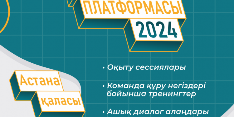 Алғашқы «Жас көшбасшылар платформасы»