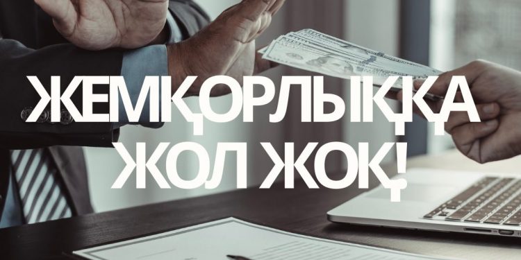 СЫБАЙЛАС ЖЕМҚОРЛЫҚТЫҢ АЛДЫН АЛУ — БАСТЫ МЕЖЕ