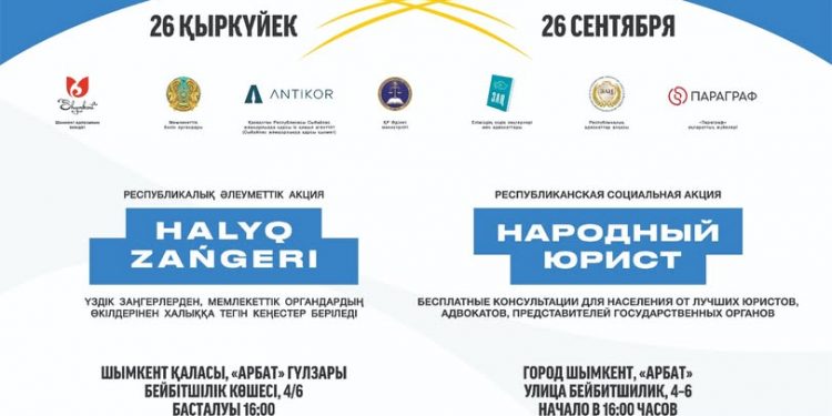 ШЫМКЕНТ: «Халық заңгері» акциясы өтеді — құқықтық сауаттылық пен заң көмегін арттыруға арналған маңызды шара