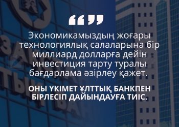 ИННОВАЦИЯЛЫҚ ҚАРЖЫ ЖҮЙЕСІ МЕН КИБЕРҚАУІПСІЗДІК – БАСТЫ МІНДЕТ