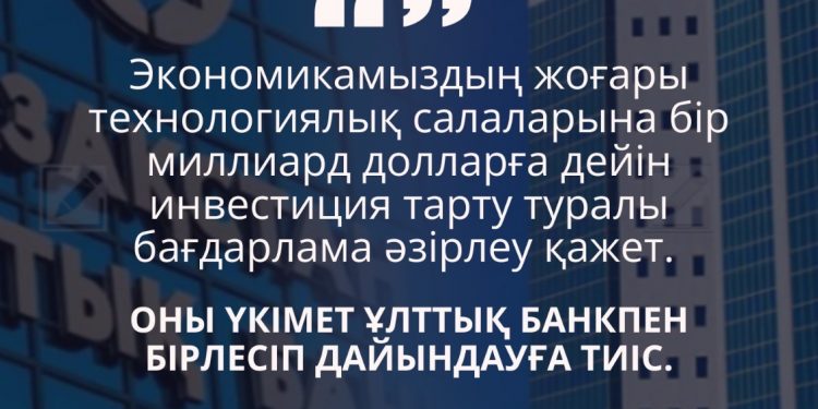 ИННОВАЦИЯЛЫҚ ҚАРЖЫ ЖҮЙЕСІ МЕН КИБЕРҚАУІПСІЗДІК – БАСТЫ МІНДЕТ