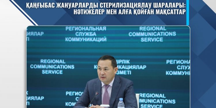 ҚАҢҒЫБАС ЖАНУАРЛАРДЫ СТЕРИЛИЗАЦИЯЛАУ ШАРАЛАРЫ: НӘТИЖЕЛЕР МЕН АЛҒА ҚОЙҒАН МАҚСАТТАР