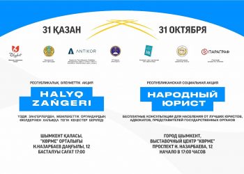 ШЫМКЕНТ: “ХАЛЫҚ ЗАҢГЕРІ” РЕСПУБЛИКАЛЫҚ АКЦИЯСЫ ӨТЕДІ
