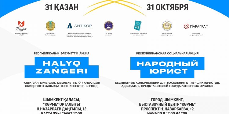 ШЫМКЕНТ: “ХАЛЫҚ ЗАҢГЕРІ” РЕСПУБЛИКАЛЫҚ АКЦИЯСЫ ӨТЕДІ