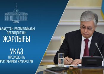 Мемлекет басшысының Жарлығымен Қазақстан Республикасы ішкі саясатының негізгі қағидаттары, құндылықтары мен бағыттары бекітілді