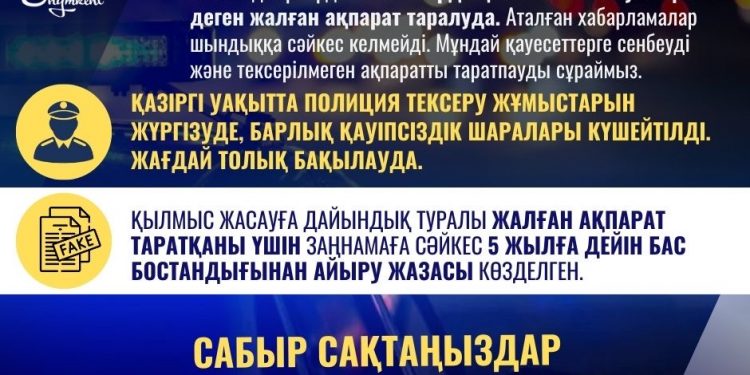 “Мектептерде қылмыс жасалуы мүмкін”: Жалған ақпаратқа сенбеуге шақырды