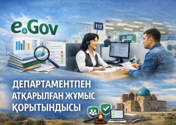 МЕМЛЕКЕТТІК КӨРСЕТІЛЕТІН ҚЫЗМЕТТЕР БОЙЫНША  2025 ЖЫЛЫ ДЕПАРТАМЕНТПЕН АТҚАРЫЛҒАН ЖҰМЫС ҚОРЫТЫНДЫСЫ