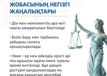 ҚР АТА ЗАҢЫ ЖОБАСЫНДАҒЫ НЕГІЗГІ ҚҰНДЫЛЫҚ — ТҰРАҚТЫЛЫҚ