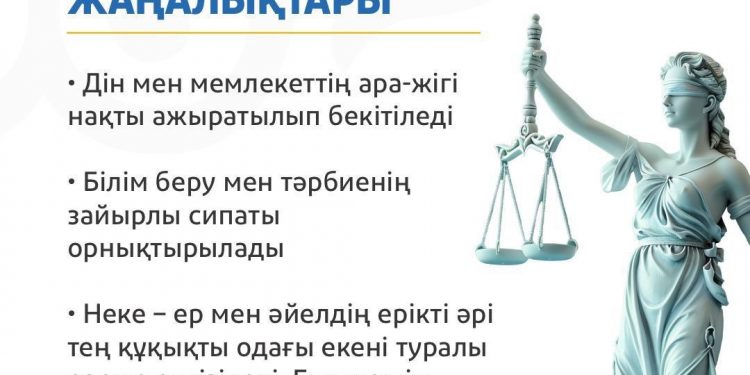 ҚР АТА ЗАҢЫ ЖОБАСЫНДАҒЫ НЕГІЗГІ ҚҰНДЫЛЫҚ — ТҰРАҚТЫЛЫҚ