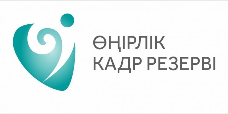 ЖАҢАШЫЛ ЖАСТАР – ТИІМДІ МЕМЛЕКЕТТІК БАСҚАРУДЫҢ КЕПІЛІ