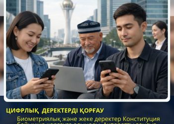 ЦИФРЛЫҚ ДЕРЕКТЕРДІ ҚОРҒАУ – КОНСТИТУЦИЯЛЫҚ ДЕҢГЕЙДЕГІ КЕПІЛДІК