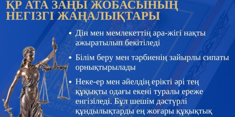 2026 ЖЫЛҒЫ КОНСТИТУЦИЯЛЫҚ РЕФОРМА: ҚР АТА ЗАҢЫ ЖОБАСЫНЫҢ НЕГІЗГІ ЖАҢАЛЫҚТАРЫ