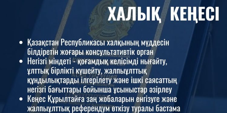 ХАЛЫҚ КЕҢЕСІ – ЖАЛПЫҰЛТТЫҚ КЕЛІСІМ ИНСТИТУТЫ