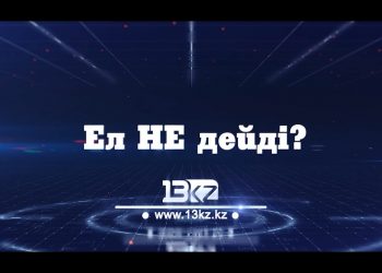 ҚАЗАҚ КИНОСЫНА КӨҢІЛІҢІЗ ТОЛА МА?