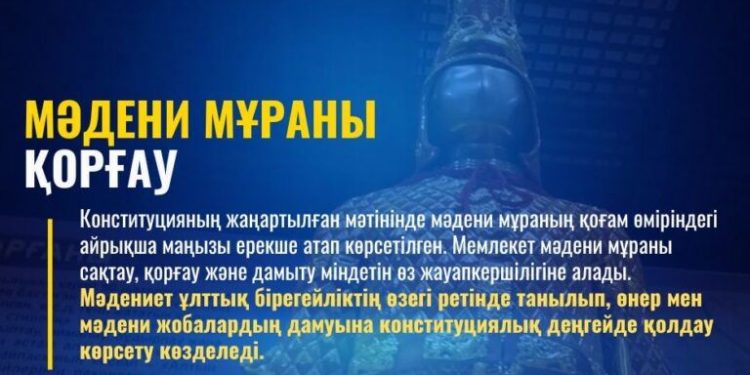 МӘДЕНИ МҰРАНЫ ҚОРҒАУ – ҰЛТТЫҚ ҚҰНДЫЛЫҚТАРДЫ САҚТАУДЫҢ НЕГІЗІ
