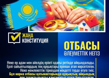 НЕКЕ ЕР АДАМ МЕН ӘЙЕЛДІҢ ЕРІКТІ ОДАҒЫ