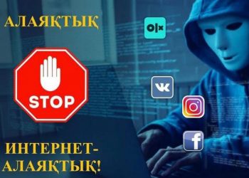 Азаматтарға электрондық қызметтерді пайдалану кезінде  алаяқтық тәуекелдері қандай?