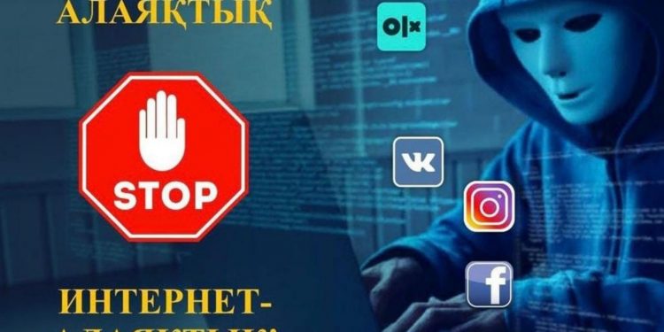 Азаматтарға электрондық қызметтерді пайдалану кезінде  алаяқтық тәуекелдері қандай?