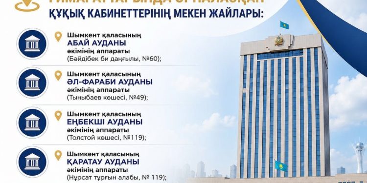 «Құқық кабинеті» – әрбір азаматқа қолжетімді тегін құқықтық көмек алаңы
