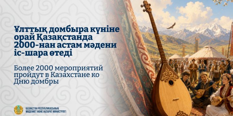 Ұлттық домбыра күніне орай Қазақстанда 2000-нан астам мәдени іс-шара өтеді