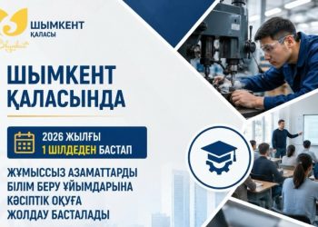 Шымкентте жұмыссыз азаматтарды кәсіптік оқуға жолдау басталады
