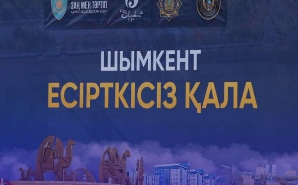 Шымкентте «ЕСІРТКІСІЗ ҚАЛА» акциясы басталды