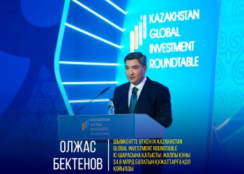 ОЛЖАС БЕКТЕНОВ ШЫМКЕНТТЕ ӨТКЕН IX KAZAKHSTAN GLOBAL INVESTMENT ROUNDTABLE ІС-ШАРАСЫНА ҚАТЫСТЫ