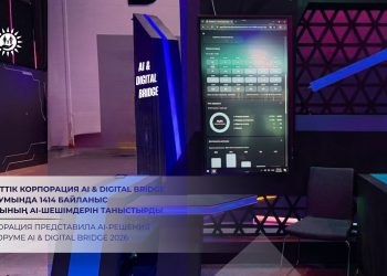 Мемлекеттік корпорация AI & Digital Bridge 2026 форумында 1414 Бірыңғай байланыс орталығының AI-шешімдерін таныстырды